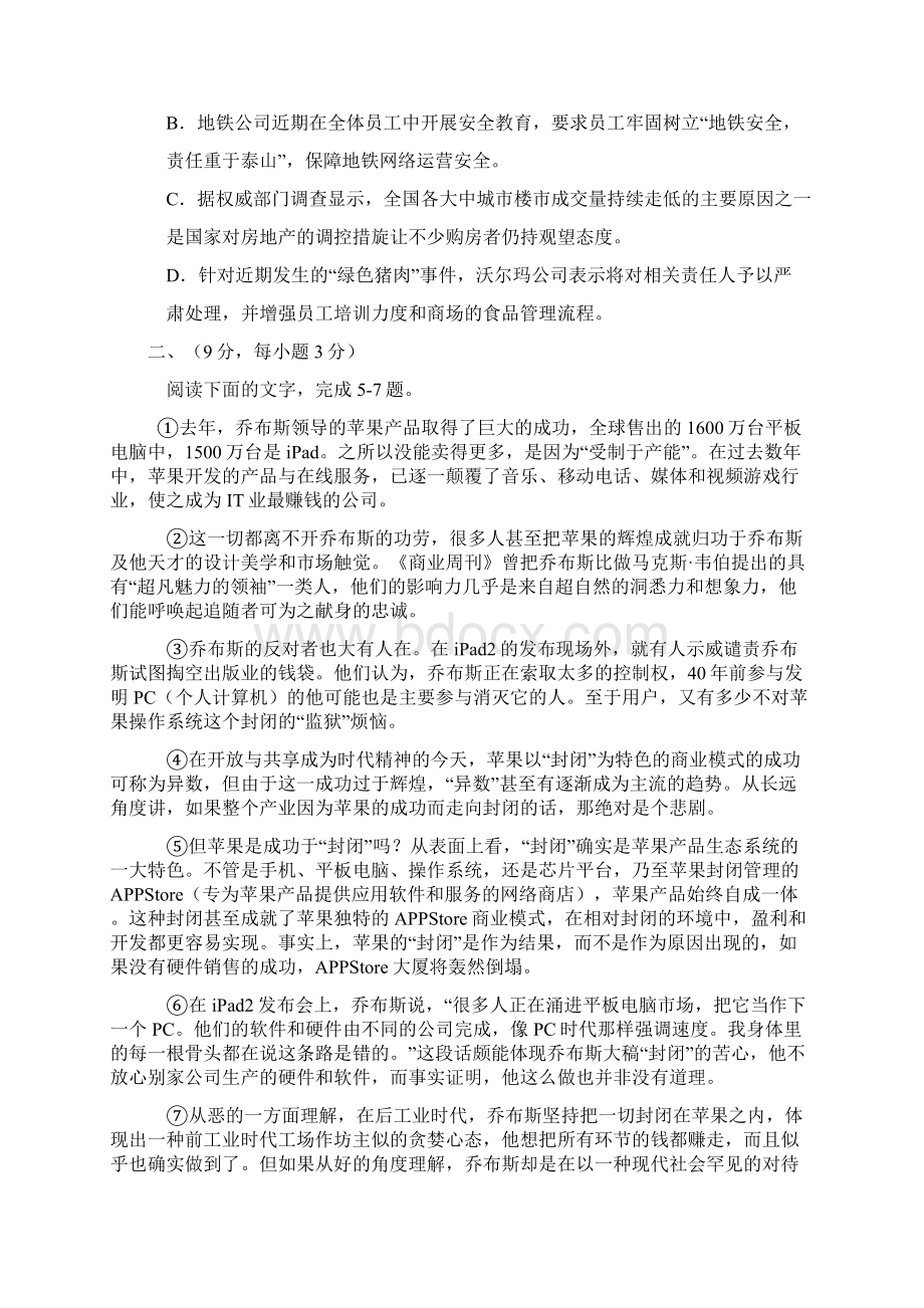 四川省成都市高三第一次诊断性考试 语文试题Word版含答案.docx_第2页