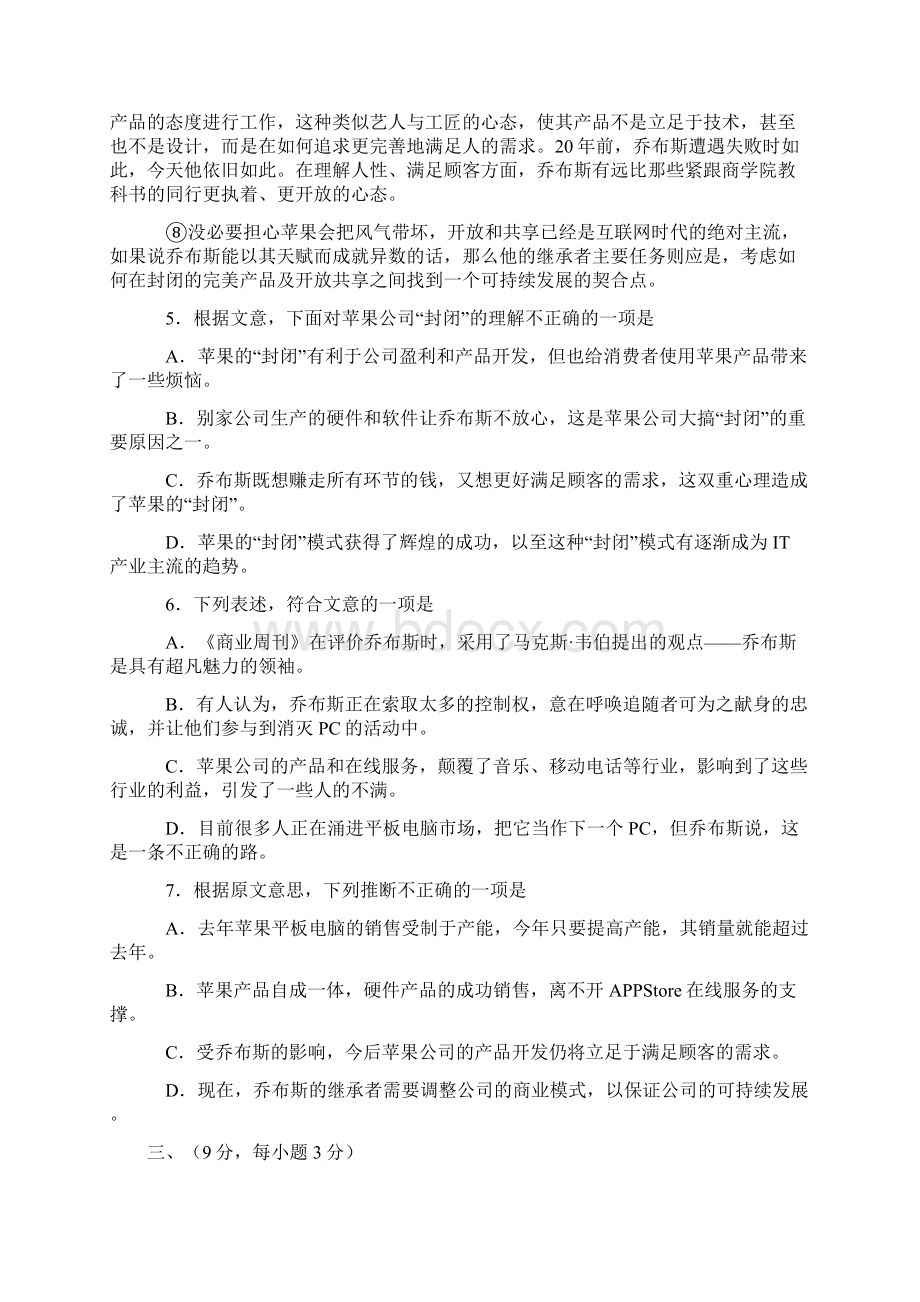 四川省成都市高三第一次诊断性考试 语文试题Word版含答案.docx_第3页