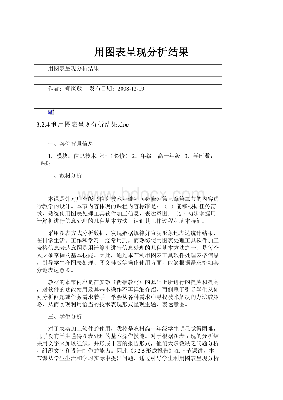 用图表呈现分析结果.docx