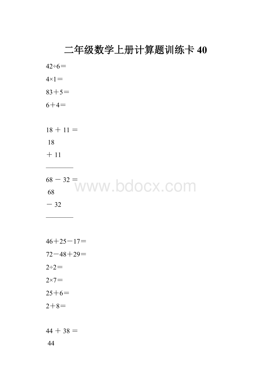 二年级数学上册计算题训练卡40.docx_第1页