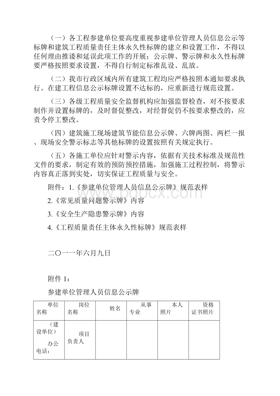 济南建筑施工现场标识牌规定概要Word文件下载.docx_第2页