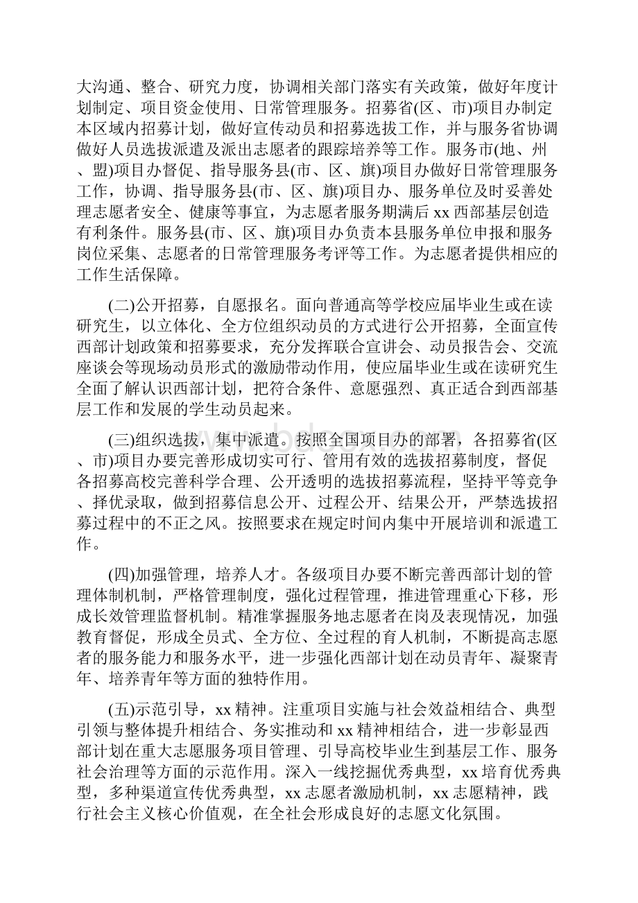 活动策划2篇20xx年大学生志愿服务西部计划实施方案.docx_第2页