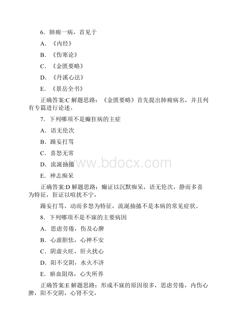 中医内科 高级 副高级职称考试模拟试题及答案.docx_第3页