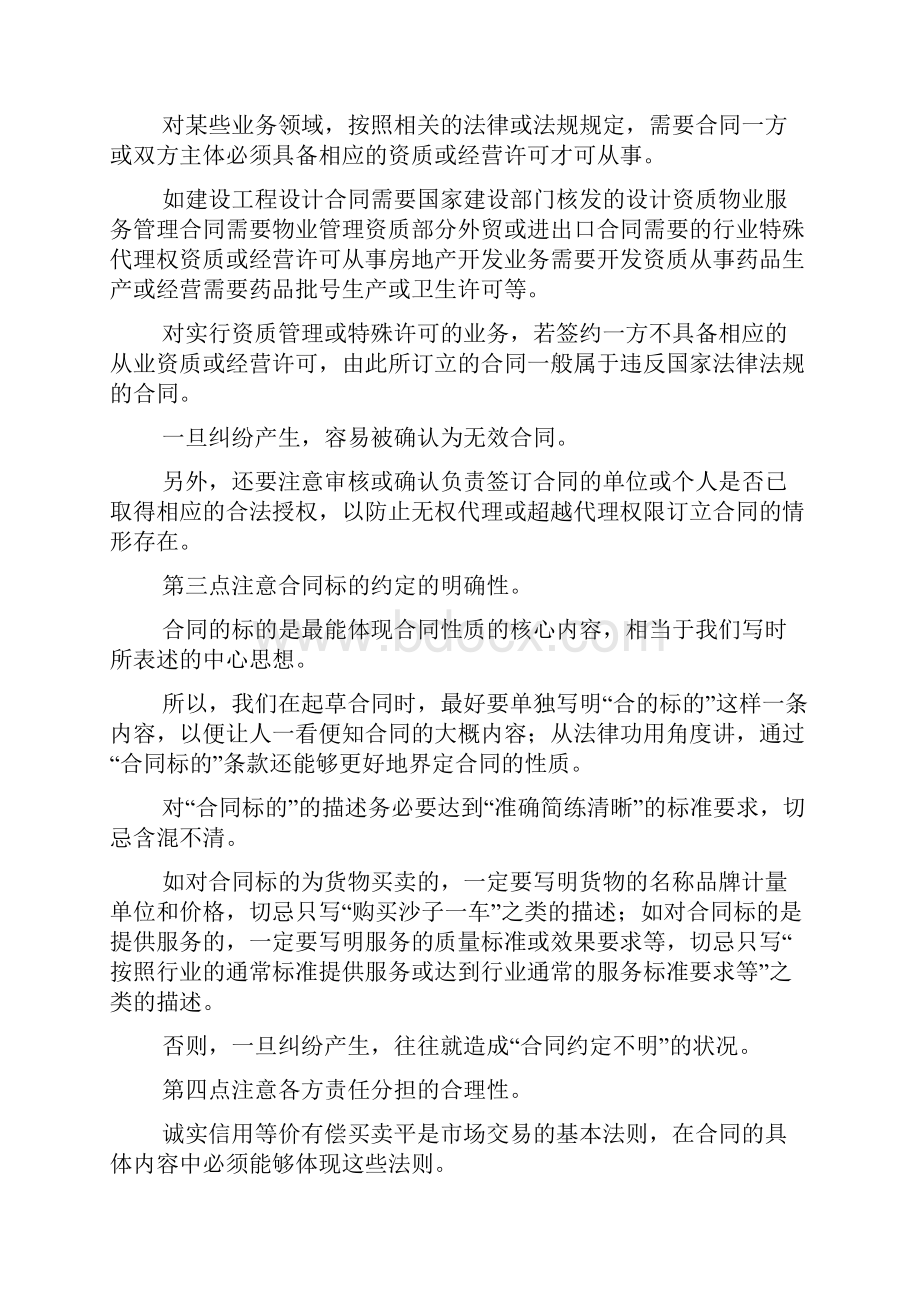 修改和起草自己的行业合同注意事项.docx_第2页