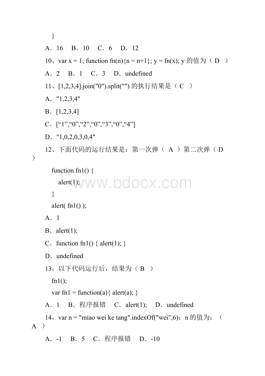 js基础第一次测试题.docx_第3页