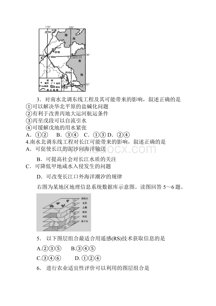 湖南省怀化三中学年高二地理下学期期中试题2含答案.docx_第2页