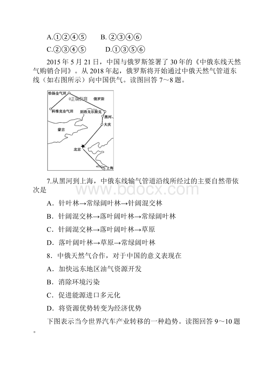 湖南省怀化三中学年高二地理下学期期中试题2含答案.docx_第3页