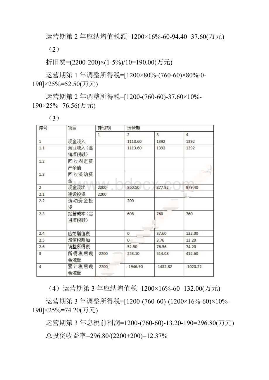 造价工程师《案例分析》考试真题及答案解析Word文件下载.docx_第3页