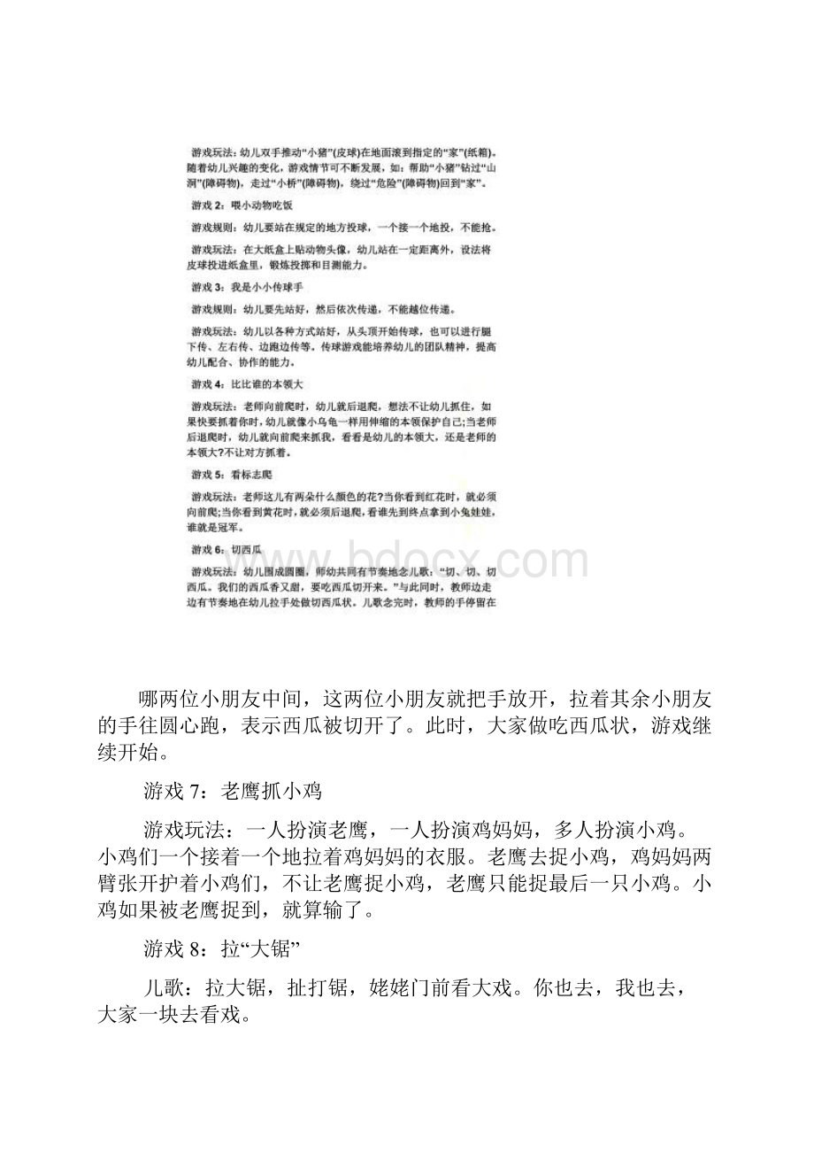 小班游戏坐传球教案.docx_第3页