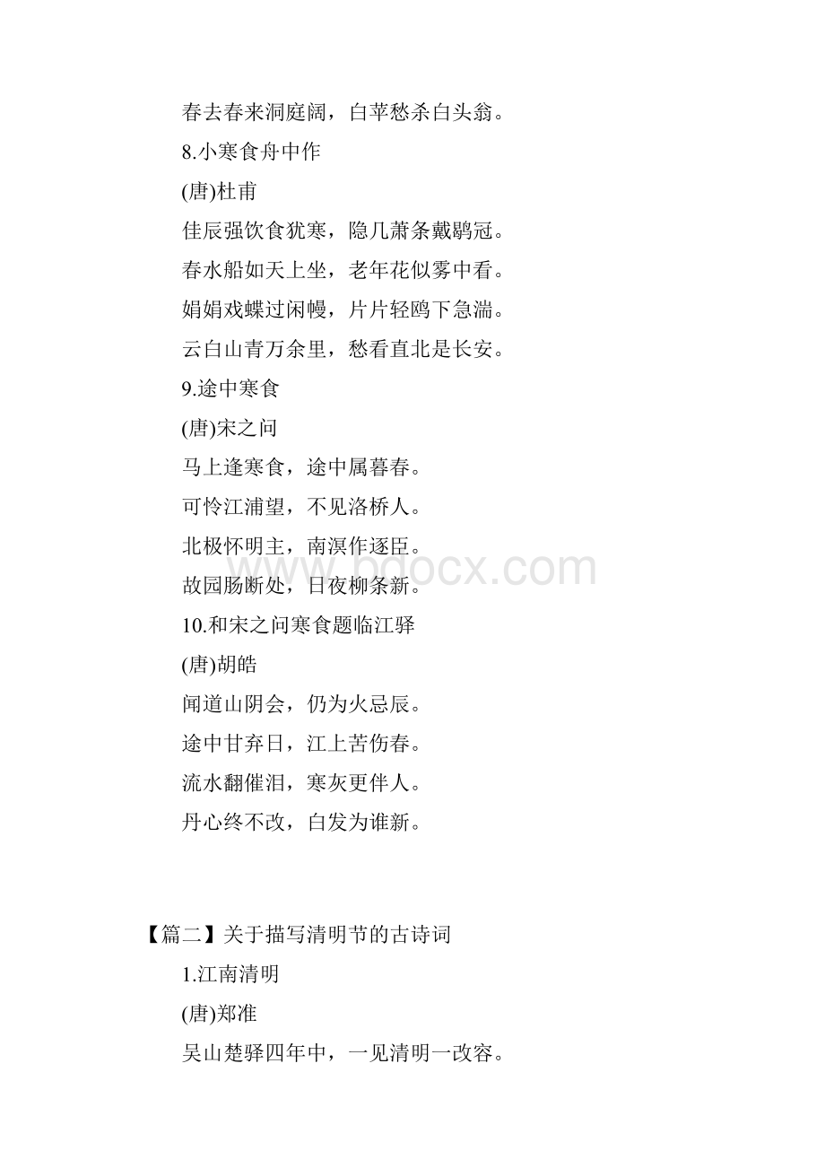 关于描写清明节的古诗词大全Word文件下载.docx_第3页