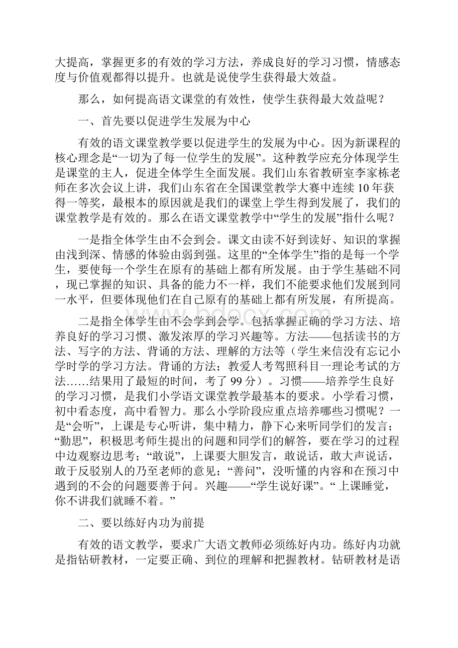 小学汇报材料如何提高语文课堂的有效性.docx_第2页