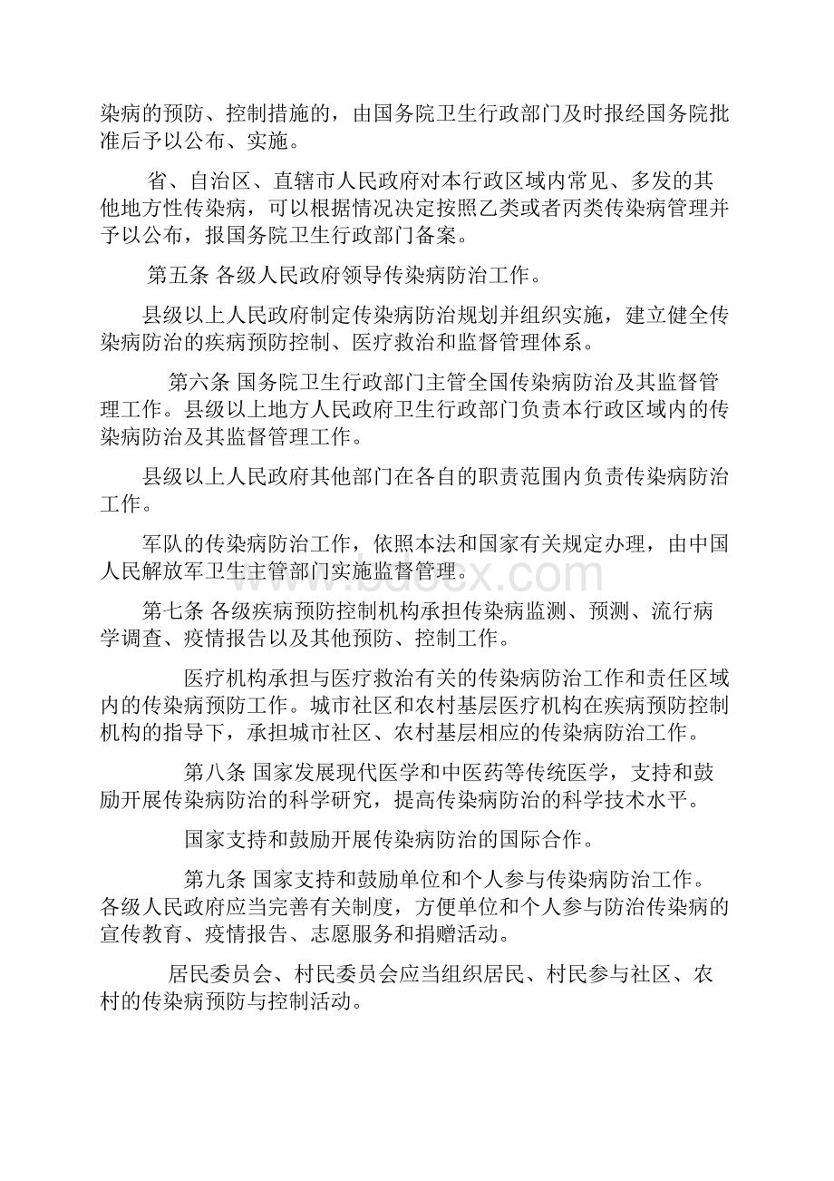 中华人民共和国传染病防治法.docx_第2页