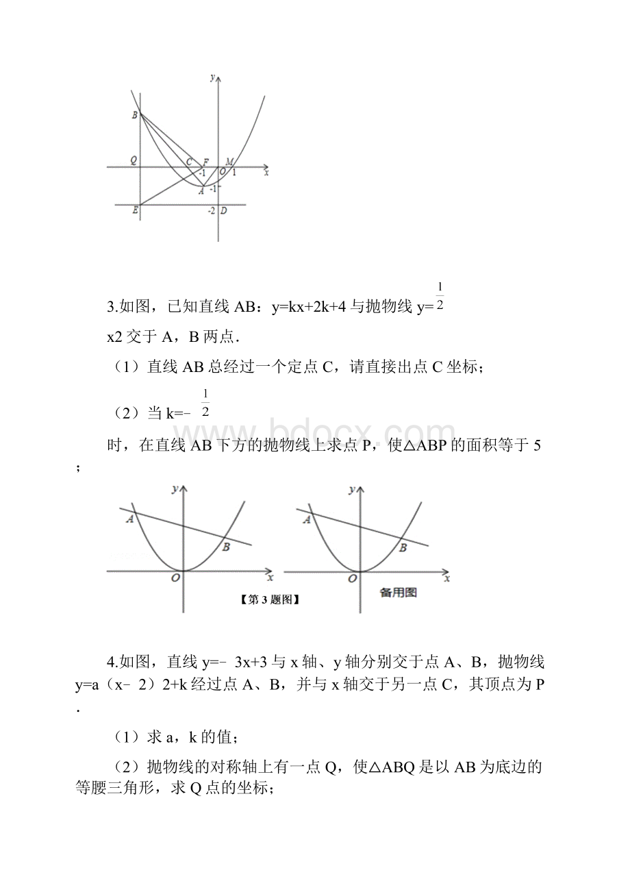 二次函数经典考题文档格式.docx_第2页