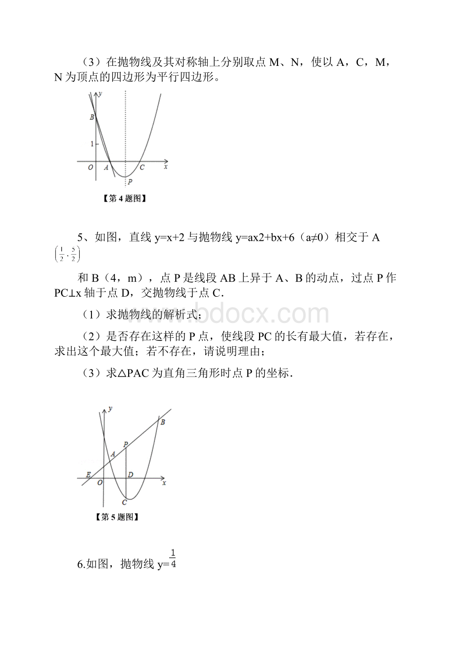 二次函数经典考题文档格式.docx_第3页