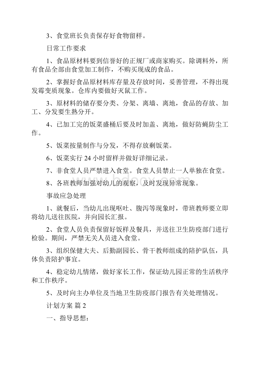 关于计划方案范文9篇.docx_第3页