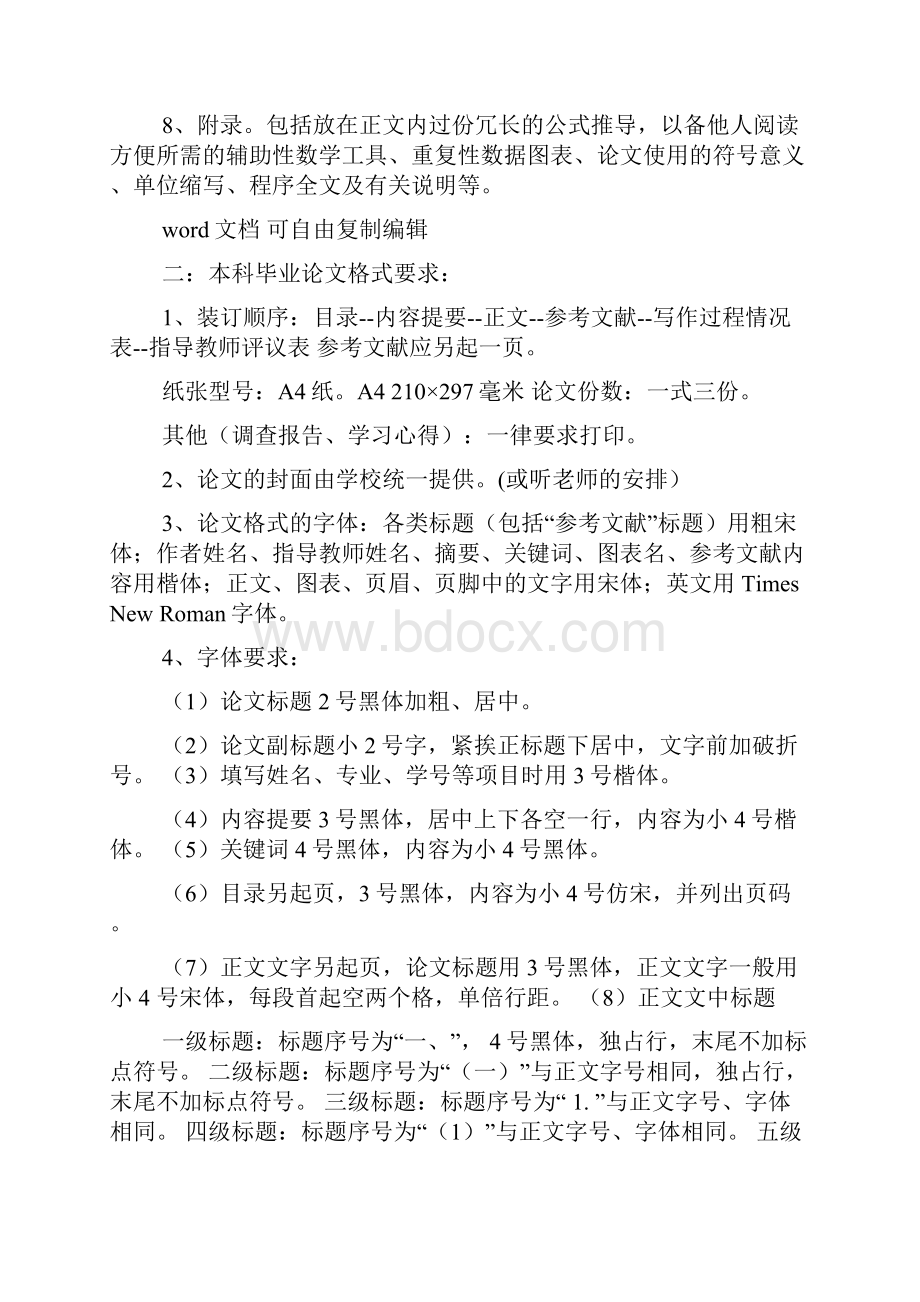 毕业论文标准格式及范文Word格式文档下载.docx_第2页