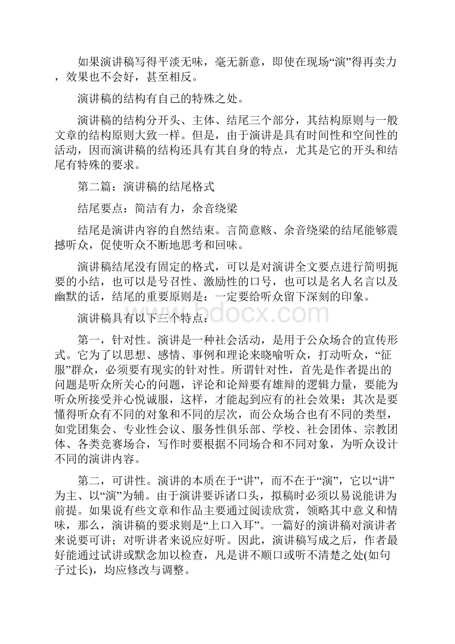 感恩演讲稿文章与感恩演讲稿结尾汇编Word下载.docx_第3页