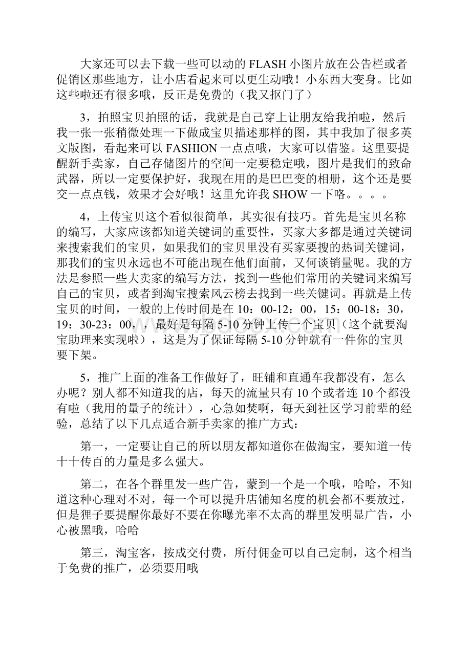 一个半月新手淘宝日记开店技巧经验分享文档格式.docx_第2页