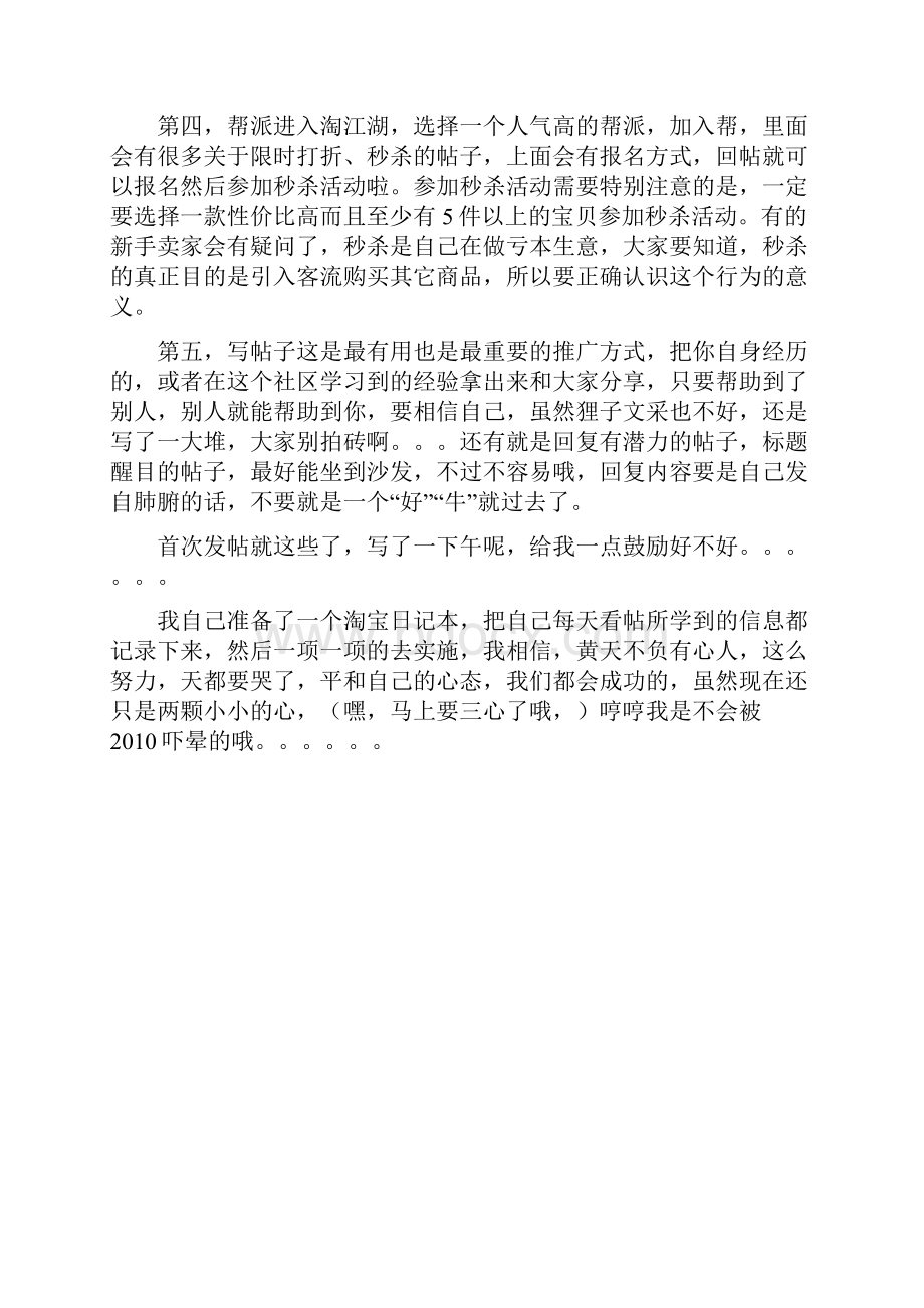 一个半月新手淘宝日记开店技巧经验分享文档格式.docx_第3页