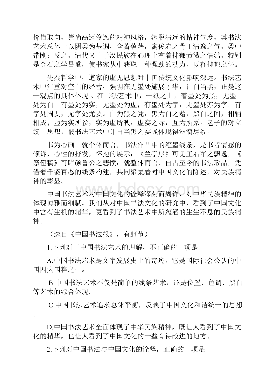 平顶山许昌新乡高三第一次调研考试Word格式文档下载.docx_第2页