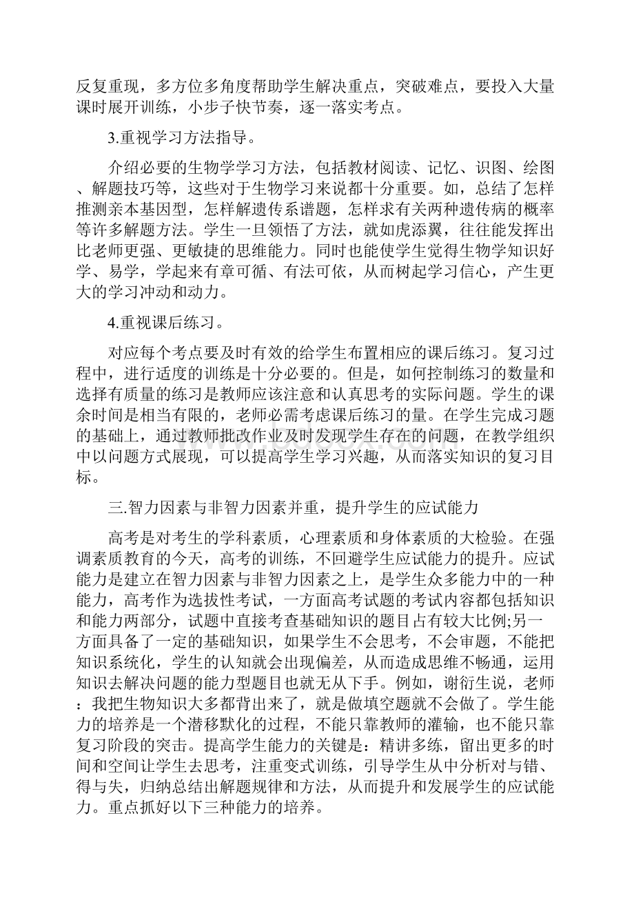 高三生物教学工作总结与高三英语教学工作总结汇编.docx_第3页