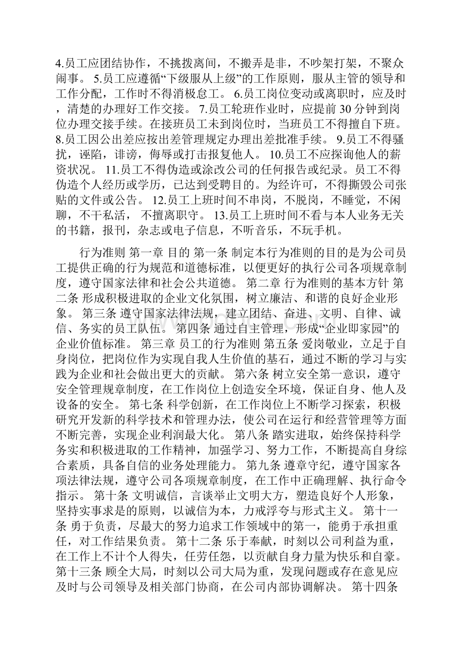 员工行为准则教学文稿.docx_第2页