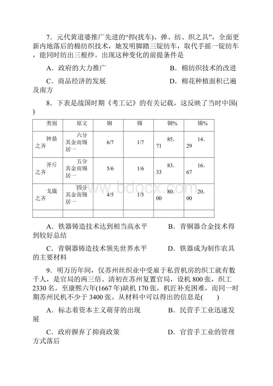 学年河北省定州中学高一承智班下学期期中考试历史试题 解析版.docx_第3页