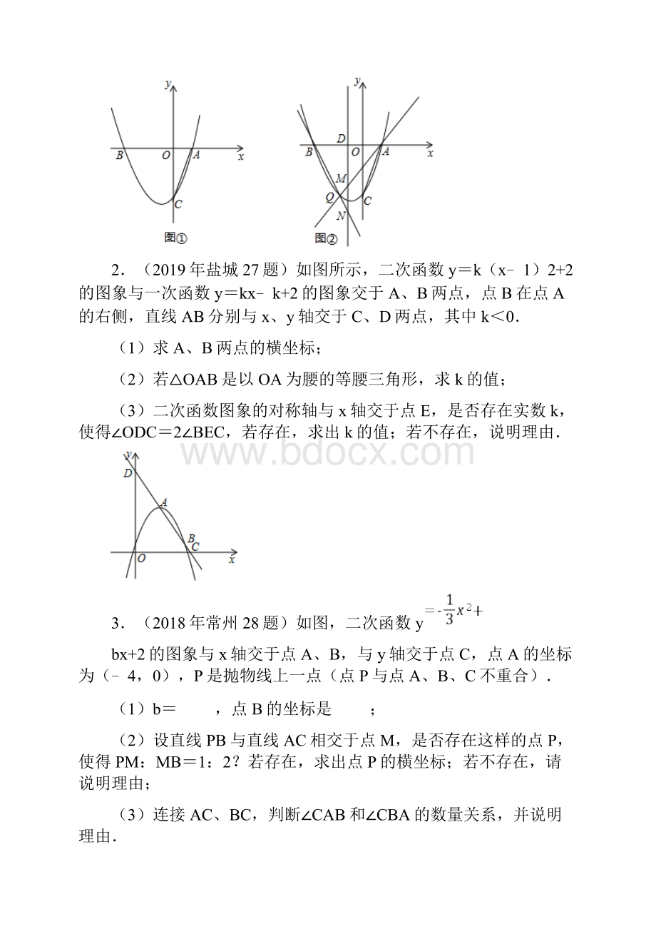 专题05 二次函数与线段和角的数量关系问题宿迁28题盐城27题常州28题苏州28题等原卷版.docx_第2页