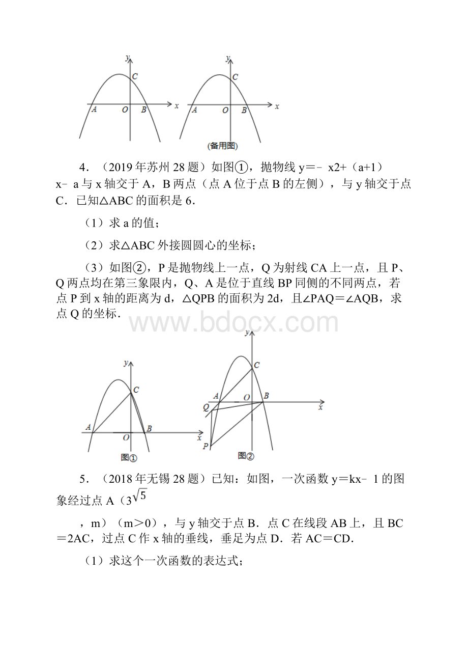 专题05 二次函数与线段和角的数量关系问题宿迁28题盐城27题常州28题苏州28题等原卷版.docx_第3页