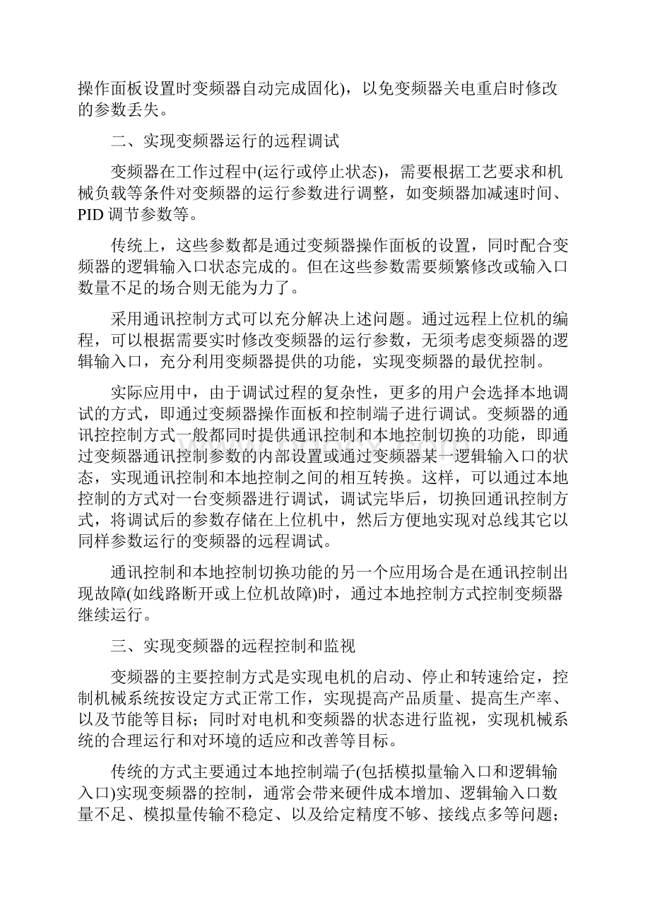 施耐德第二章变频器通讯控制方案Word文档下载推荐.docx_第2页