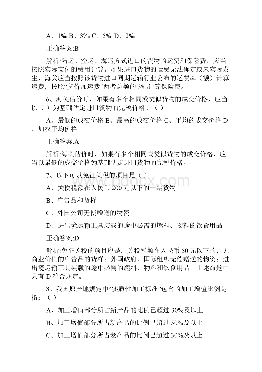 05年注册考试税法第六章练习上.docx_第2页