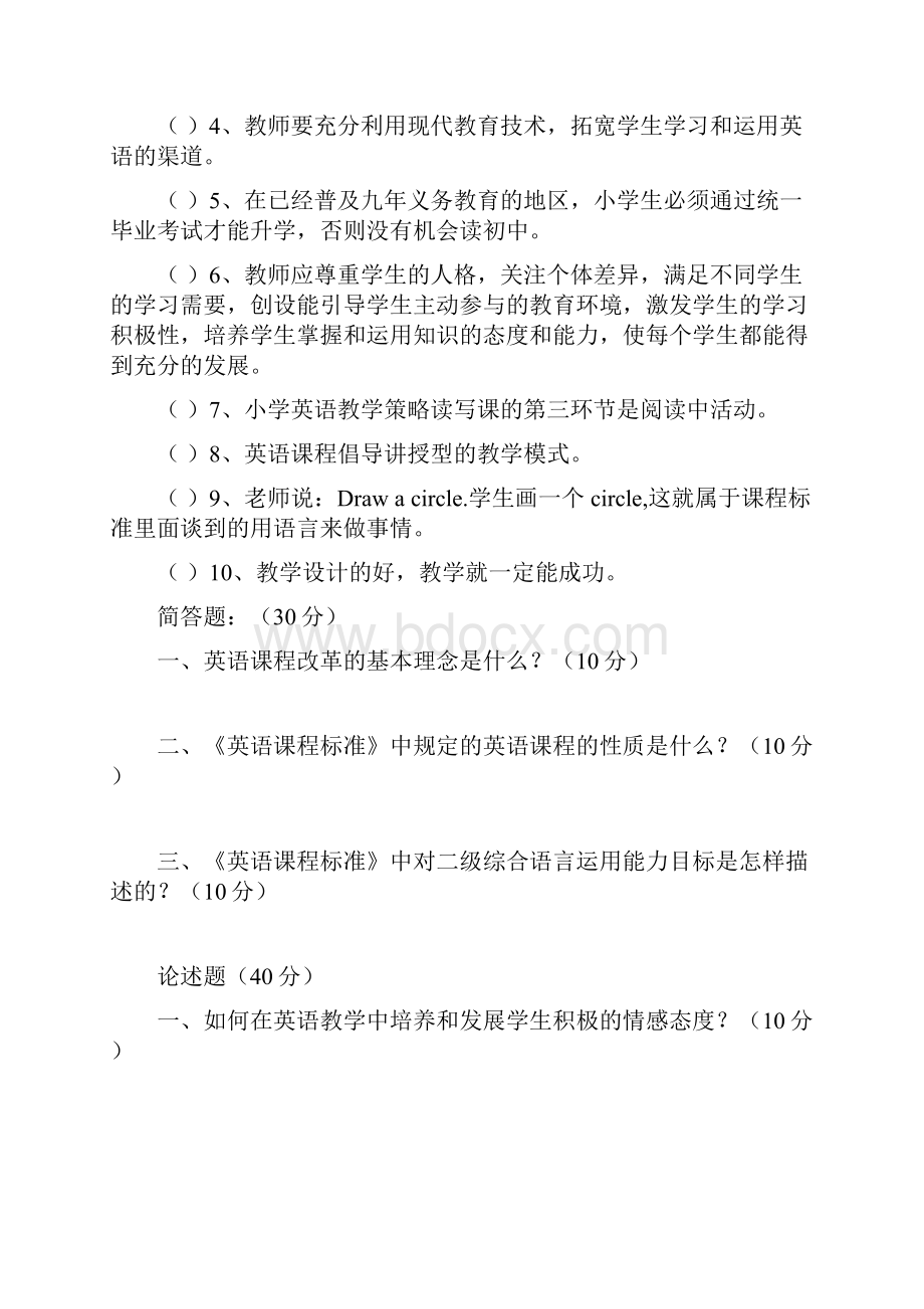 小学英语新课标精彩试题五套带问题详解.docx_第2页