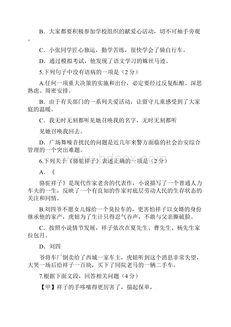 江苏省无锡市新吴区学年七年级语文下学期期中试题 新人教版.docx_第2页