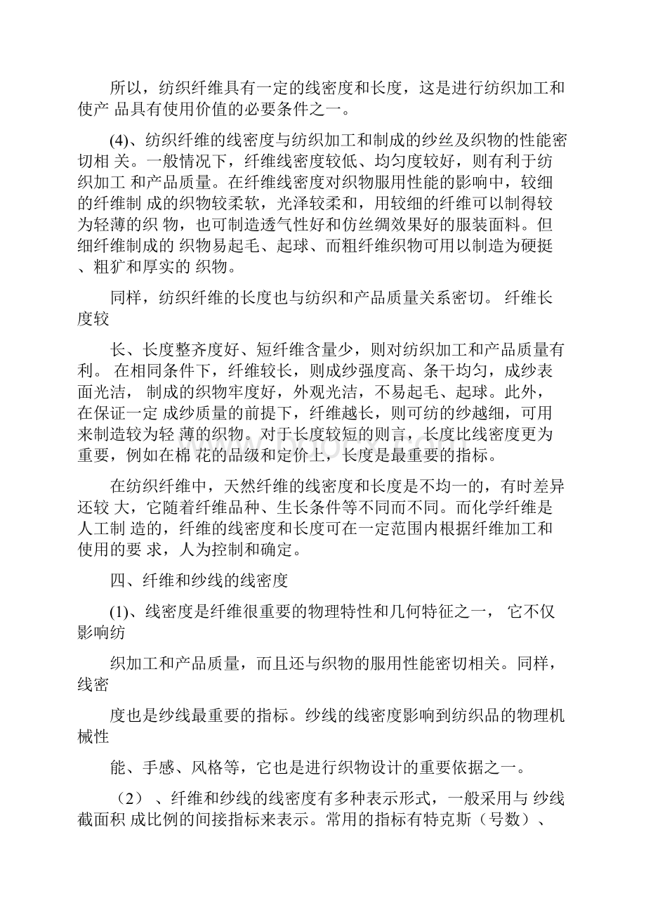 纱线知识1文档格式.docx_第3页