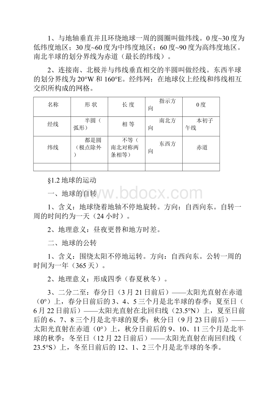 初中地理会考提纲湘教版.docx_第2页