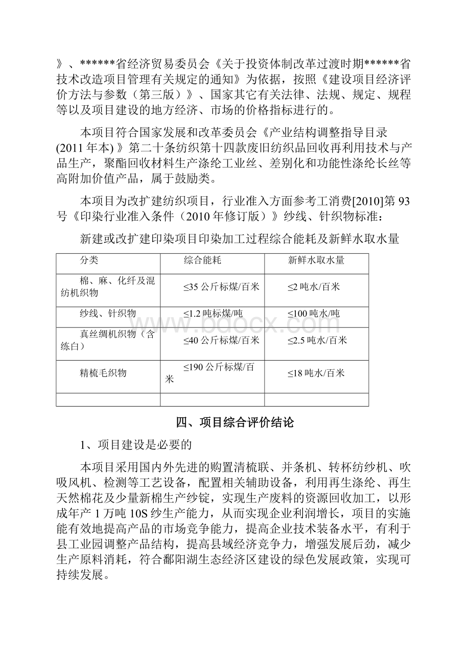 年产1万吨再生棉气流纺生产线改扩建项目可行性方案.docx_第3页