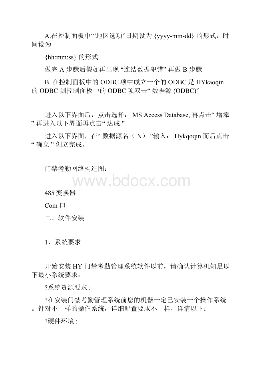 门禁考勤管理系统操作说明书Word文档下载推荐.docx_第3页