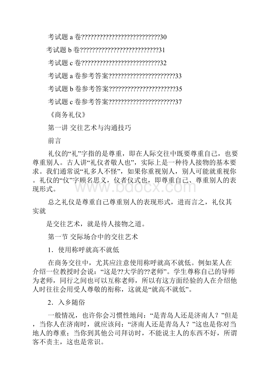 目标作文之商务礼仪的课程目标.docx_第3页