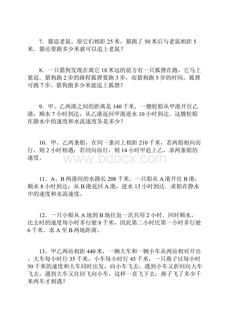 小升初数学一课一练行程应用题闯关通用版.docx_第2页