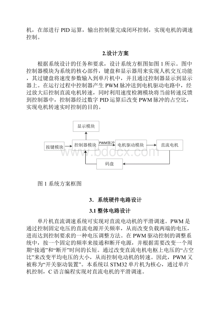 基于STM32的直流电机PID调速系统设计.docx_第2页