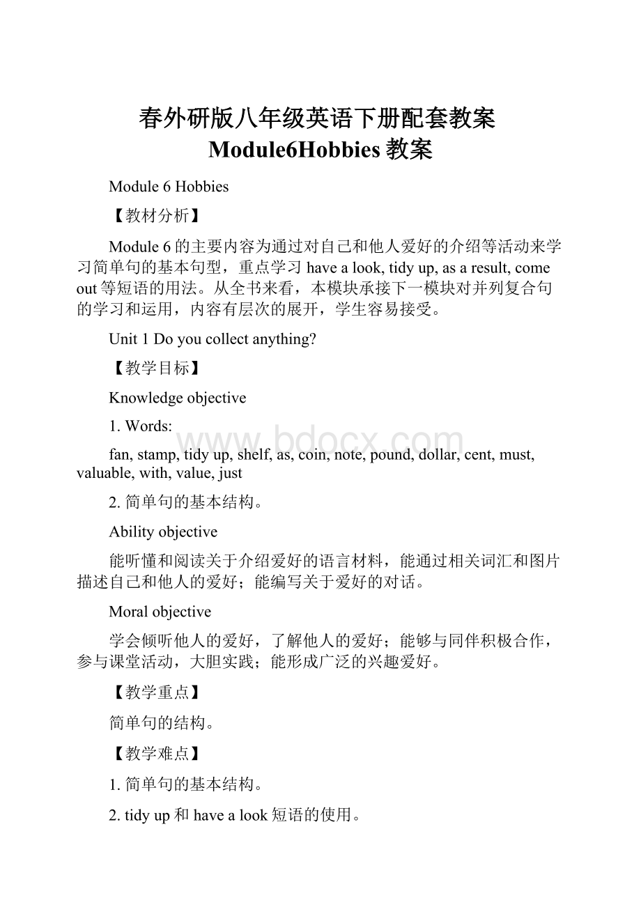 春外研版八年级英语下册配套教案Module6Hobbies教案.docx_第1页