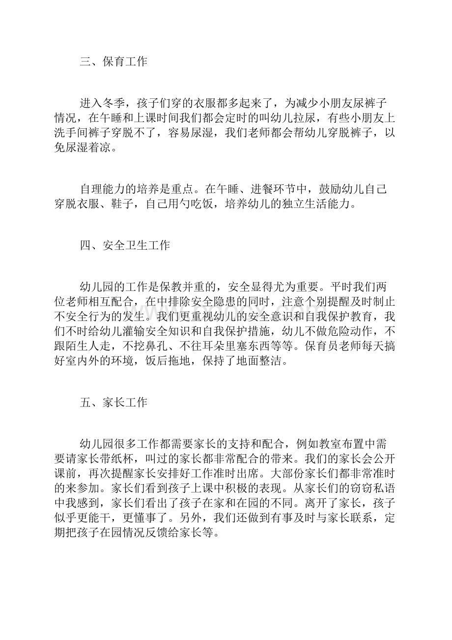 幼儿园小班份总结Word文档下载推荐.docx_第2页