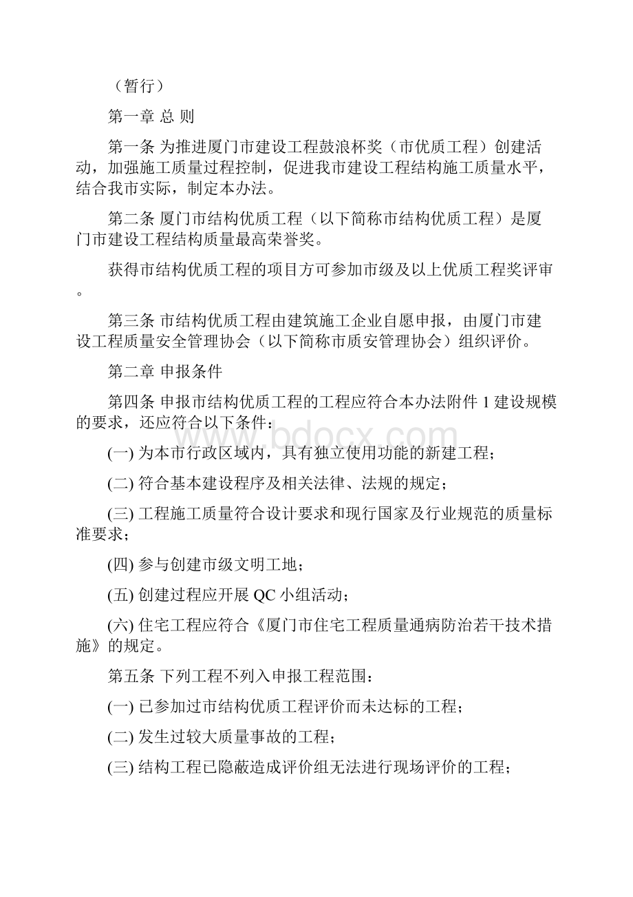 4结构优质工程.docx_第2页