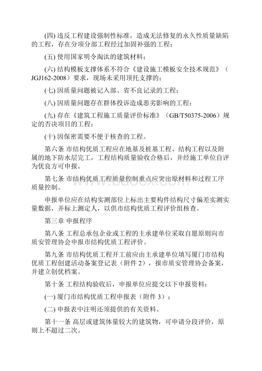 4结构优质工程.docx_第3页