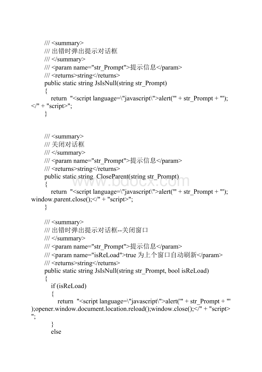 C#字符串操作类StringHelper源码.docx_第2页