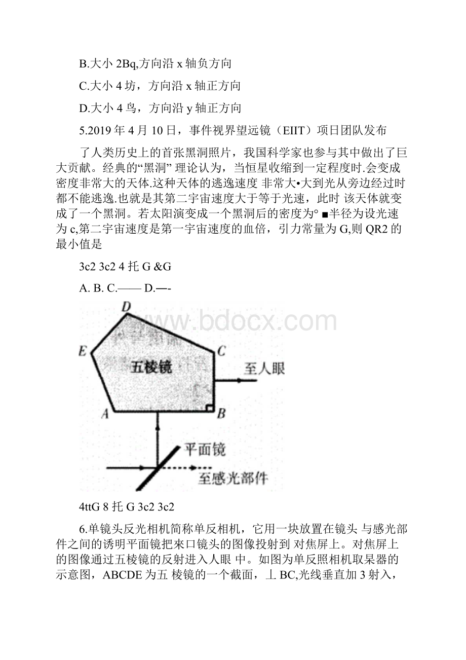 山东省临沂市届高三一模物理试题含答案.docx_第3页