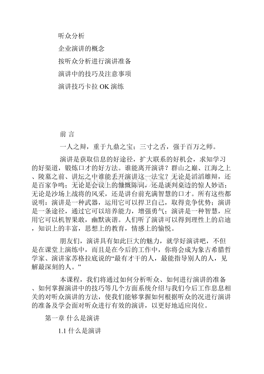 华为能力训练演讲培训.docx_第2页