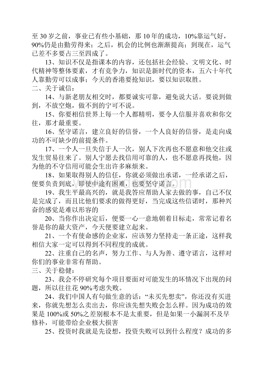 李嘉诚励志名言.docx_第2页