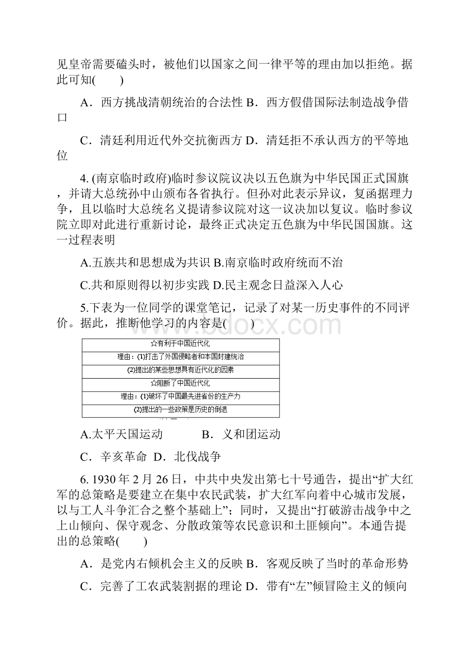 精品学年高一历史下学期第二次月考试题人教版 新版Word文档格式.docx_第2页