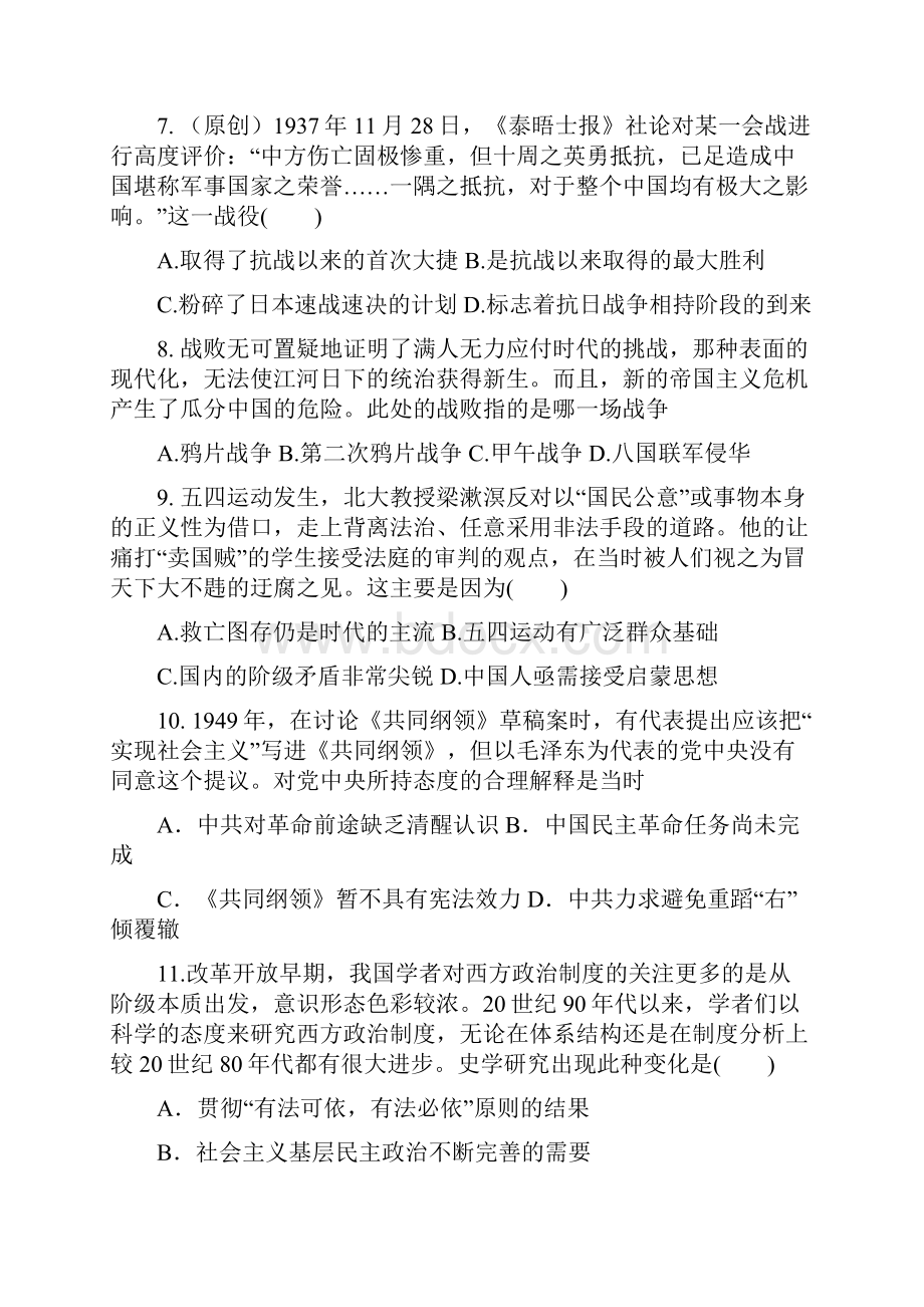 精品学年高一历史下学期第二次月考试题人教版 新版Word文档格式.docx_第3页